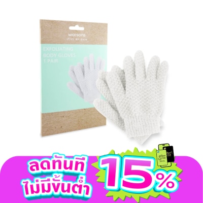Watsons - Watsons Exfoliating Body Gloves 1 Pair