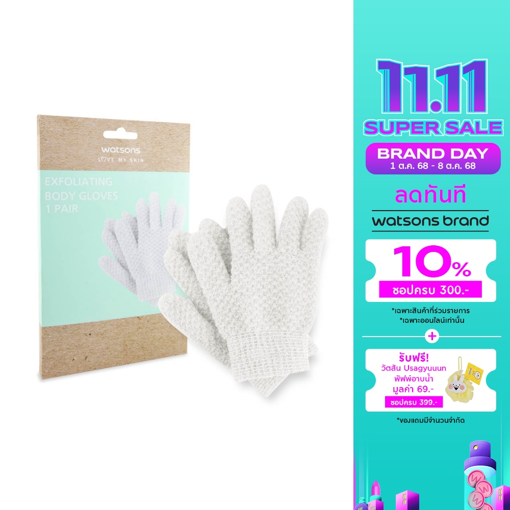 Watsons Exfoliating Body Gloves 1 Pair