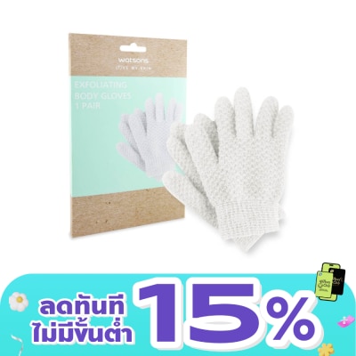 WATSONS - ถุงมือขัดตัว ถุงมือขัดผิวกาย วัตสัน 1 คู่
