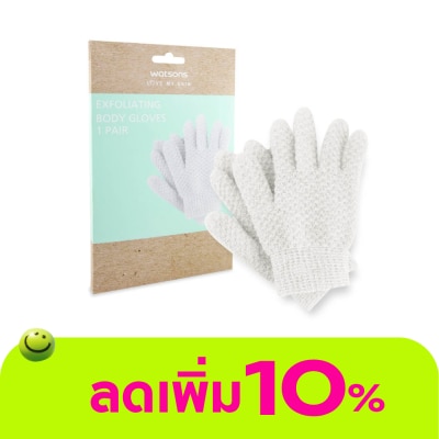 WATSONS - ถุงมือขัดตัว ถุงมือขัดผิวกาย วัตสัน 1 คู่