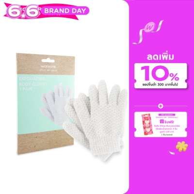 WATSONS - ถุงมือขัดตัว ถุงมือขัดผิวกาย วัตสัน 1 คู่