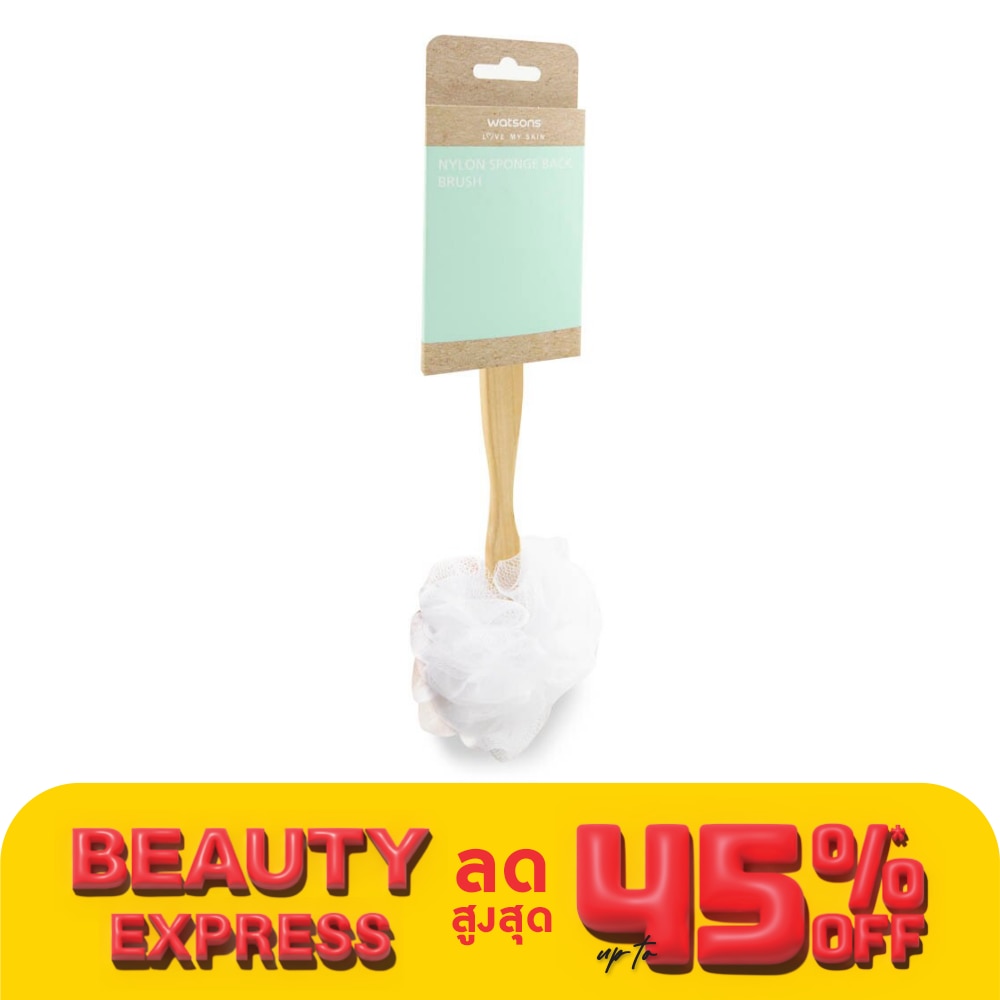 วัตสันแปรงไนลอนขัดผิวกาย