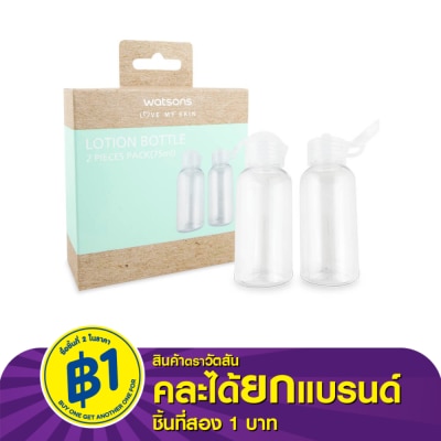 WATSONS วัตสันขวดแบ่งโลชั่นขนาด 75 ml แพ็ค 2 ชิ้น
