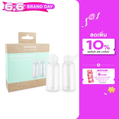 WATSONS - วัตสันขวดแบ่งโลชั่นขนาด 75 ml แพ็ค 2 ชิ้น