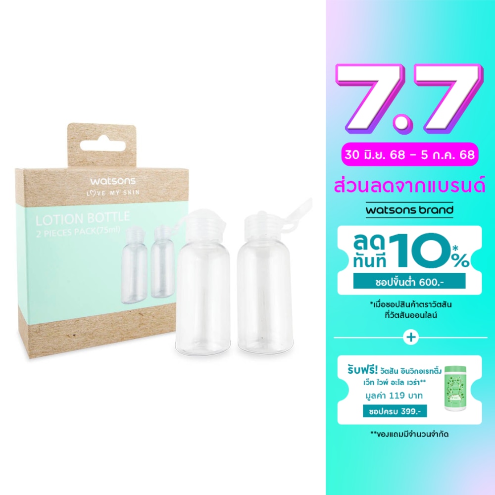 Watsons Lotion Bottle Pack 2s (75Ml)