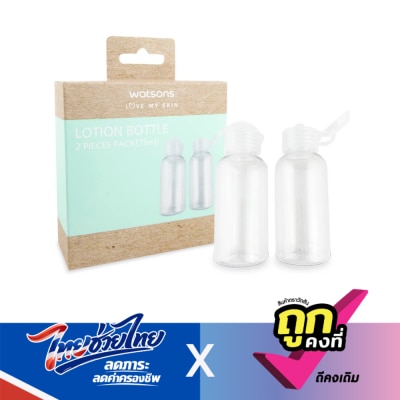 WATSONS - วัตสันขวดแบ่งโลชั่นขนาด 75 ml แพ็ค 2 ชิ้น
