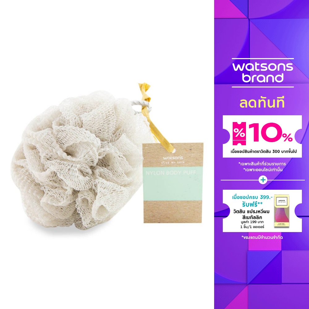 Wastons Nylon Body Puff