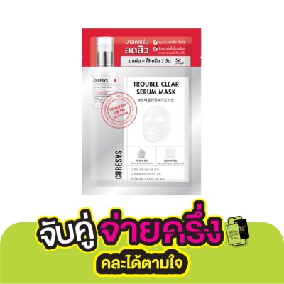 Curesys เคียวร์ซิส ทรับเบิ้ล เคลียร์ เซรั่ม มาส์ก 1 แผ่น