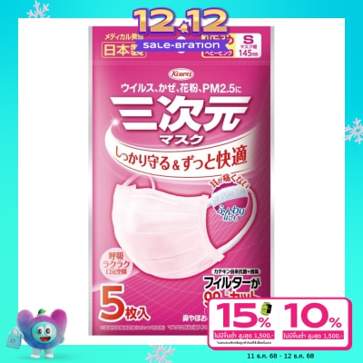 Kowa โควา หน้ากากอนามัย 3 มิติ ซีทีพี ขนาดเล็ก (S) สีชมพู 5 ชิ้น/แพ็ค