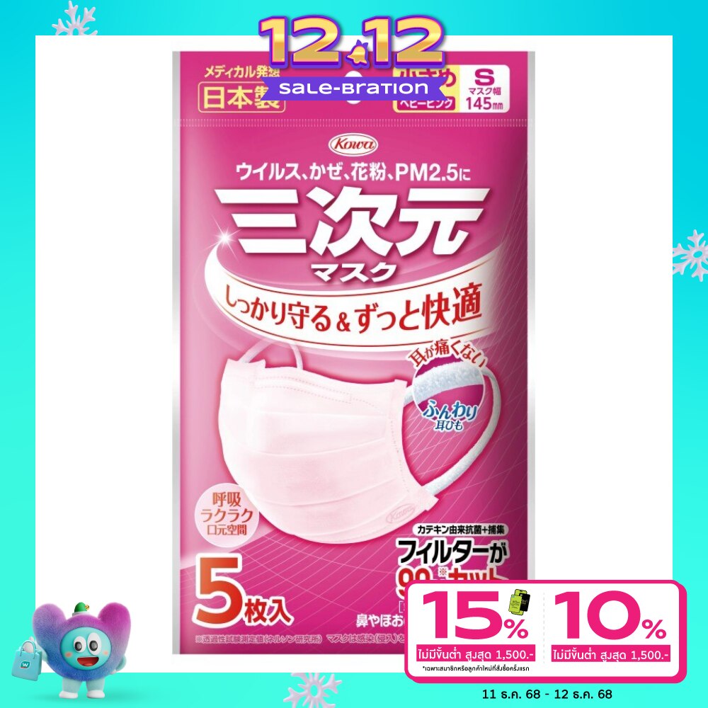 โควา หน้ากากอนามัย 3 มิติ ซีทีพี ขนาดเล็ก (S) สีชมพู 5 ชิ้น/แพ็ค