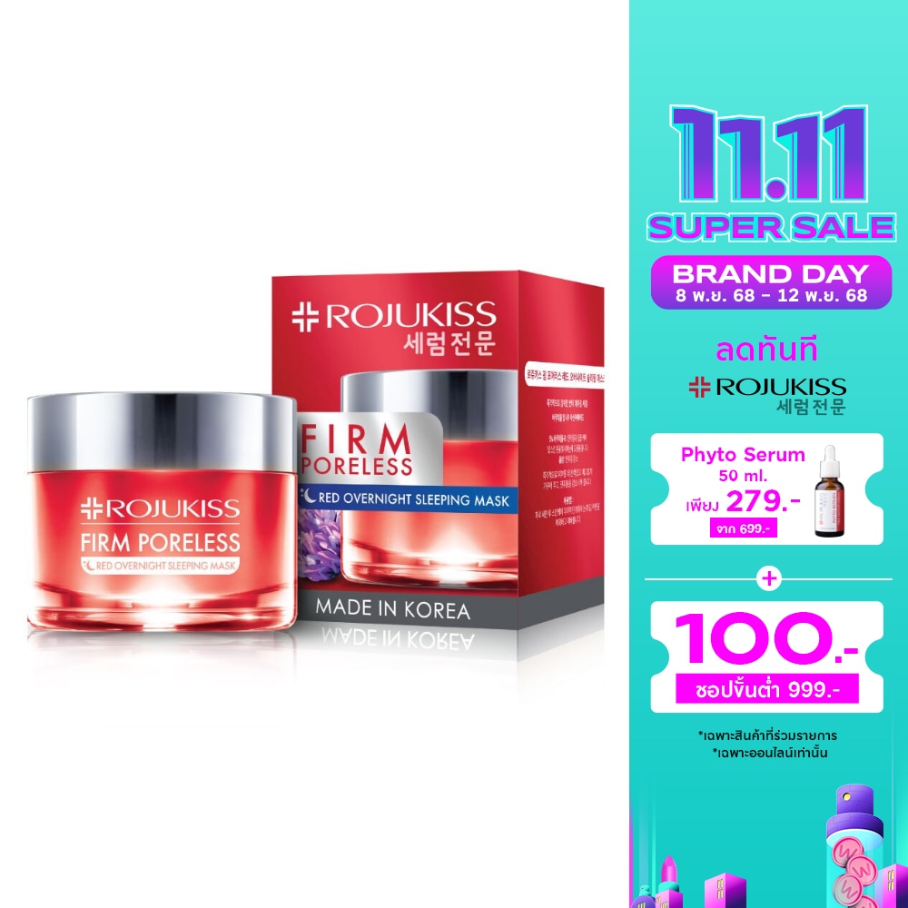 โรจูคิส เฟิร์ม พอเลส เรด โอเวอร์ไนท์ สลิปปิ้ง มาส์ก 45 มล.