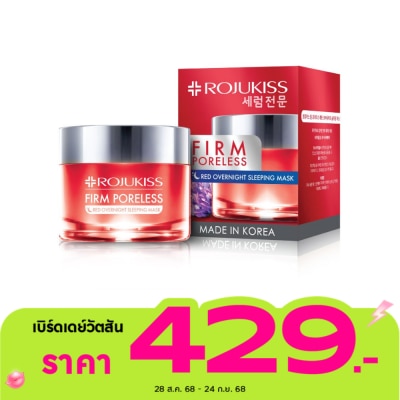 Rojukiss โรจูคิส เฟิร์ม พอเลส เรด โอเวอร์ไนท์ สลิปปิ้ง มาส์ก 45 มล.