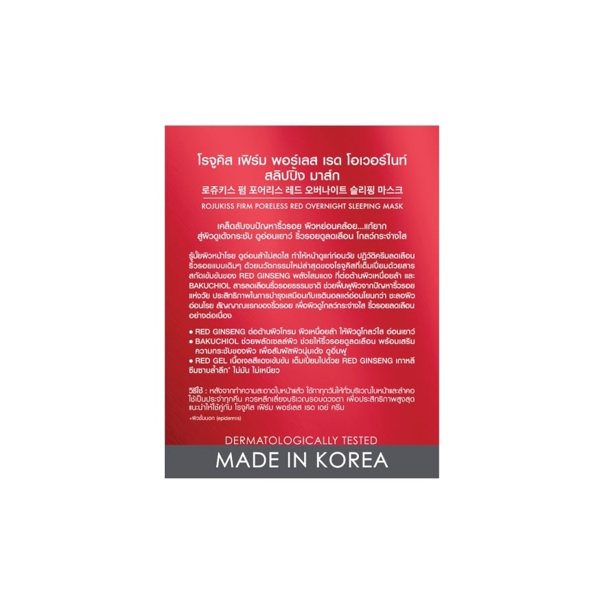 Rojukiss Firm Poreless Red Overnight Sleeping Mask 45 Ml.