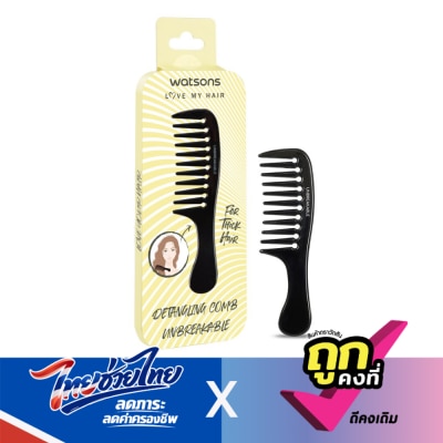 WATSONS - วัตสันหวีซี่ห่าง