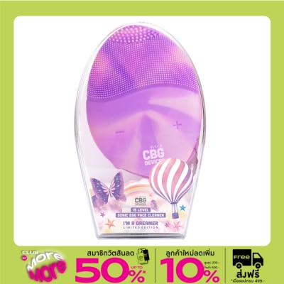 CBG Devices ชุบูก้า เครื่องล้างหน้าระบบสั่น ปรับได้ 15ระดับ ดรีมเมอร์ คอลเลเคชั่น สีม่วง 1ชิ้น
