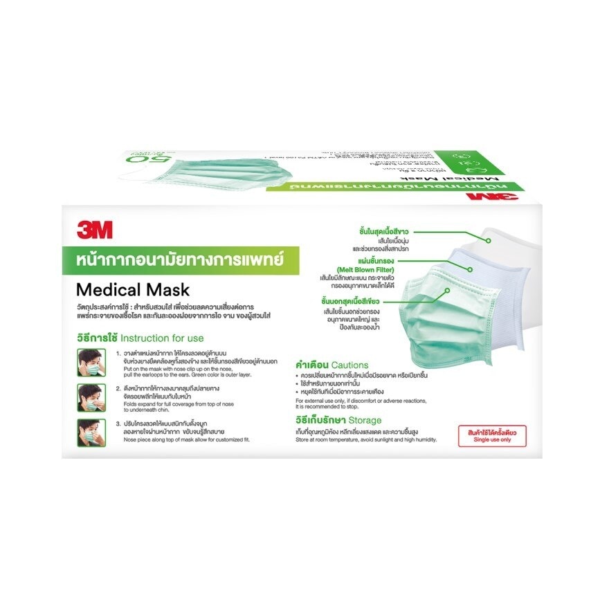 3M Earloop Medical Mask 50 Pcs/Box