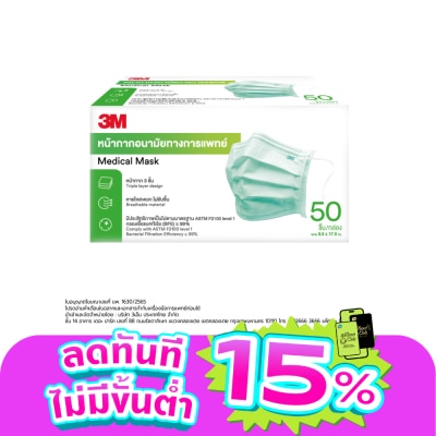 3M Nexcare - หน้ากากอนามัยทางการแพทย์ แมส 3M Nexcare Medical Mask จำนวน 50 ชิ้น/กล่อง