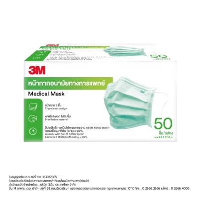 3M Nexcare หน้ากากอนามัยทางการแพทย์ แมส 3M Nexcare Medical Mask จำนวน 50 ชิ้น/กล่อง