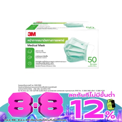 3M Nexcare - หน้ากากอนามัยทางการแพทย์ แมส 3M Nexcare Medical Mask จำนวน 50 ชิ้น/กล่อง image