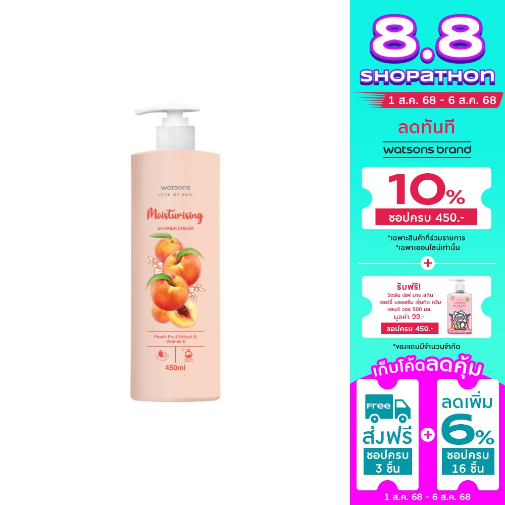 วัตสัน มอยเจอร์ไรซิ่ง ชาวเวอร์ ครีม พีช ฟรุ๊ต เอ็กซ์แทร็ค แอนด์ วิตามิน อี 450มล.