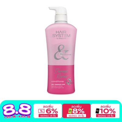 Hair System by Watsons แฮร์ ซิสเตม บาย วัตสัน แดเมจ รีแพร์ คอนดิชันเนอร์ สำหรับผมเสีย 500มล.