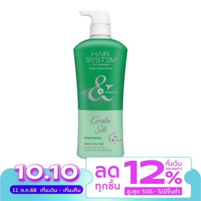 Hair System by Watsons แฮร์ ซิสเตม บาย วัตสัน เคราติน ซิลค์ แชมพู 500มล.