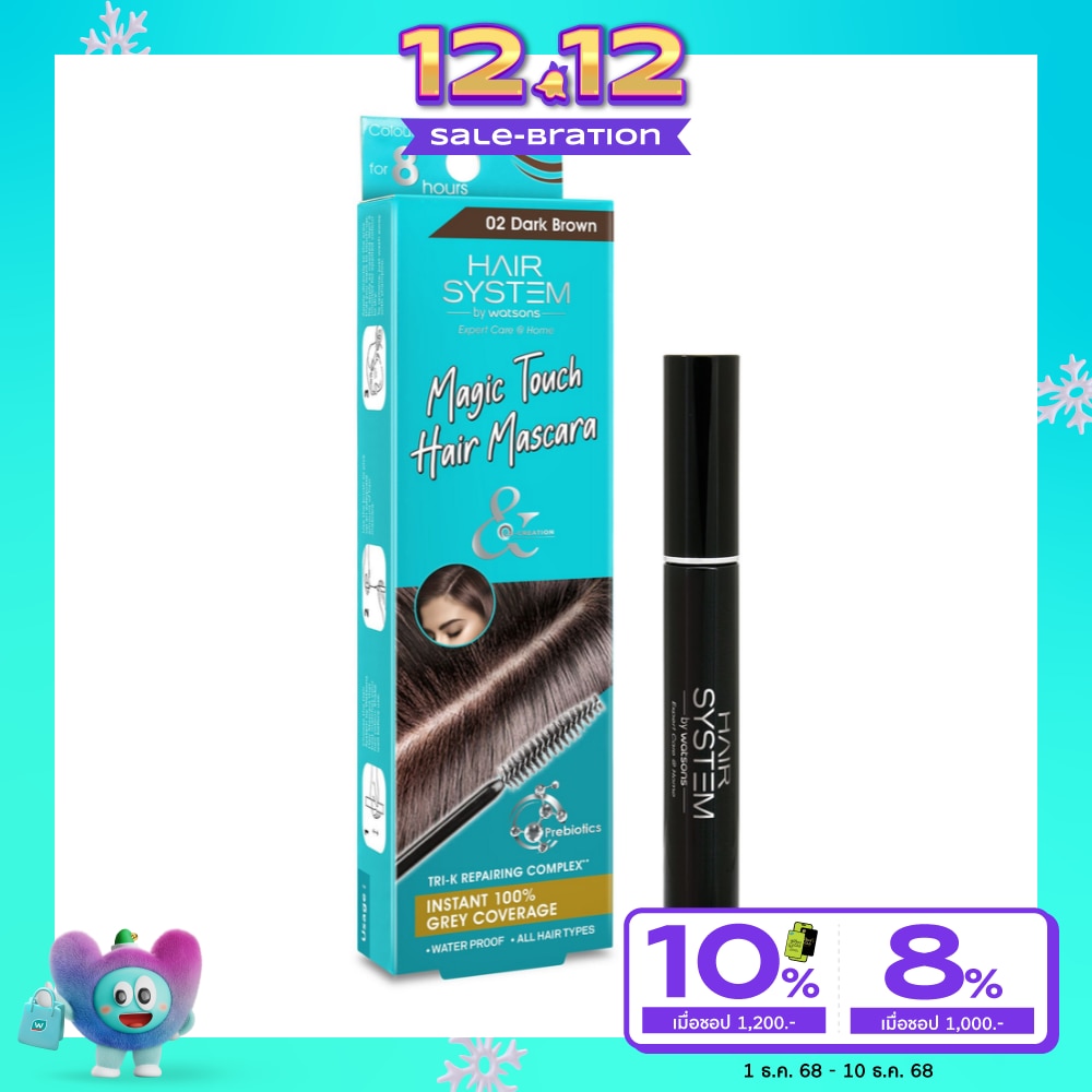 แฮร์ ซิสเตม บาย วัตสัน แฮร์ มาสคาร่า สีน้ำตาลเข้ม 10มล.