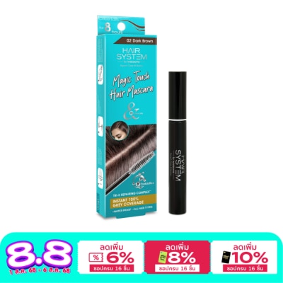 Hair System by Watsons แฮร์ ซิสเตม บาย วัตสัน แฮร์ มาสคาร่า สีน้ำตาลเข้ม 10มล.