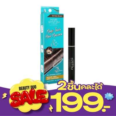 Hair System by Watsons แฮร์ ซิสเตม บาย วัตสัน แฮร์ มาสคาร่า สีน้ำตาลเข้ม 10มล. image