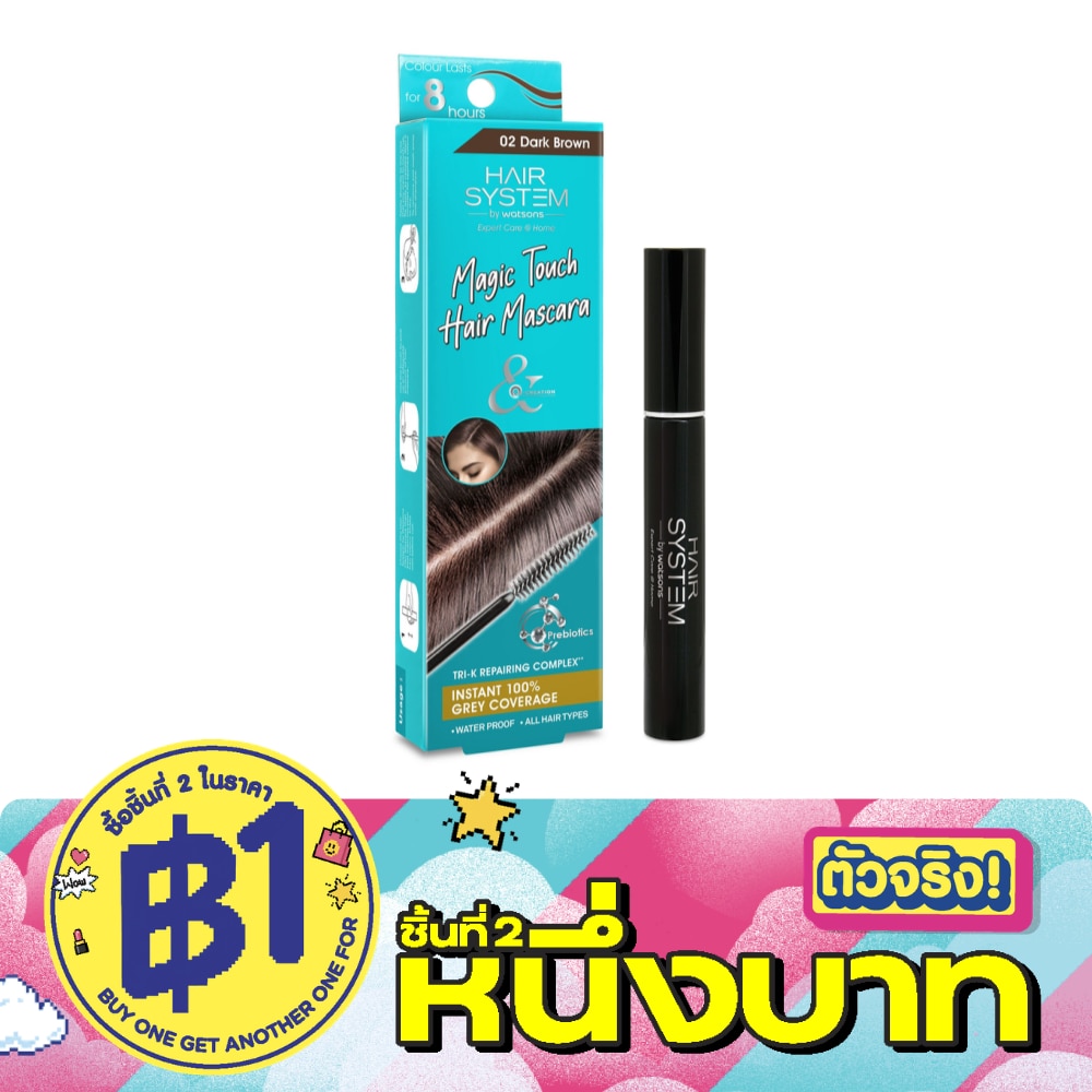 Hair System by Watsons Hair Mascara Dark Brown 10ml. image