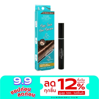 Hair System by Watsons แฮร์ ซิสเตม บาย วัตสัน แฮร์ มาสคาร่า สีน้ำตาลเข้มระดับกลาง 10มล.