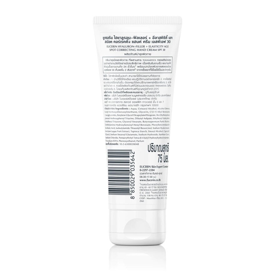 Eucerin Hyaluron-Filler+Elasticity Correcting Hand Cream SPF30 (75 ml)