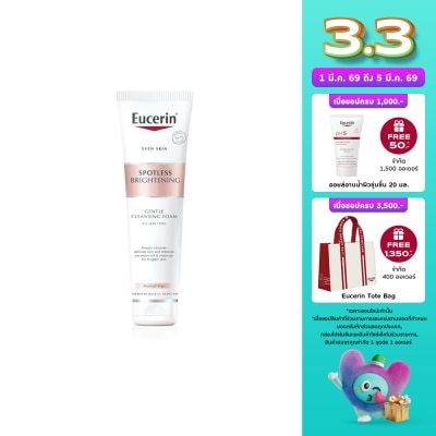 Eucerin ยูเซอริน สปอตเลส ไบรท์เทนนิ่ง เจนเทิล คลีนซิ่ง โฟม 150 กรัม