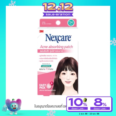 3M Nexcare เน็กแคร์ แผ่นดูดซับสิว รุ่นขอบบาง 24 ชิ้น