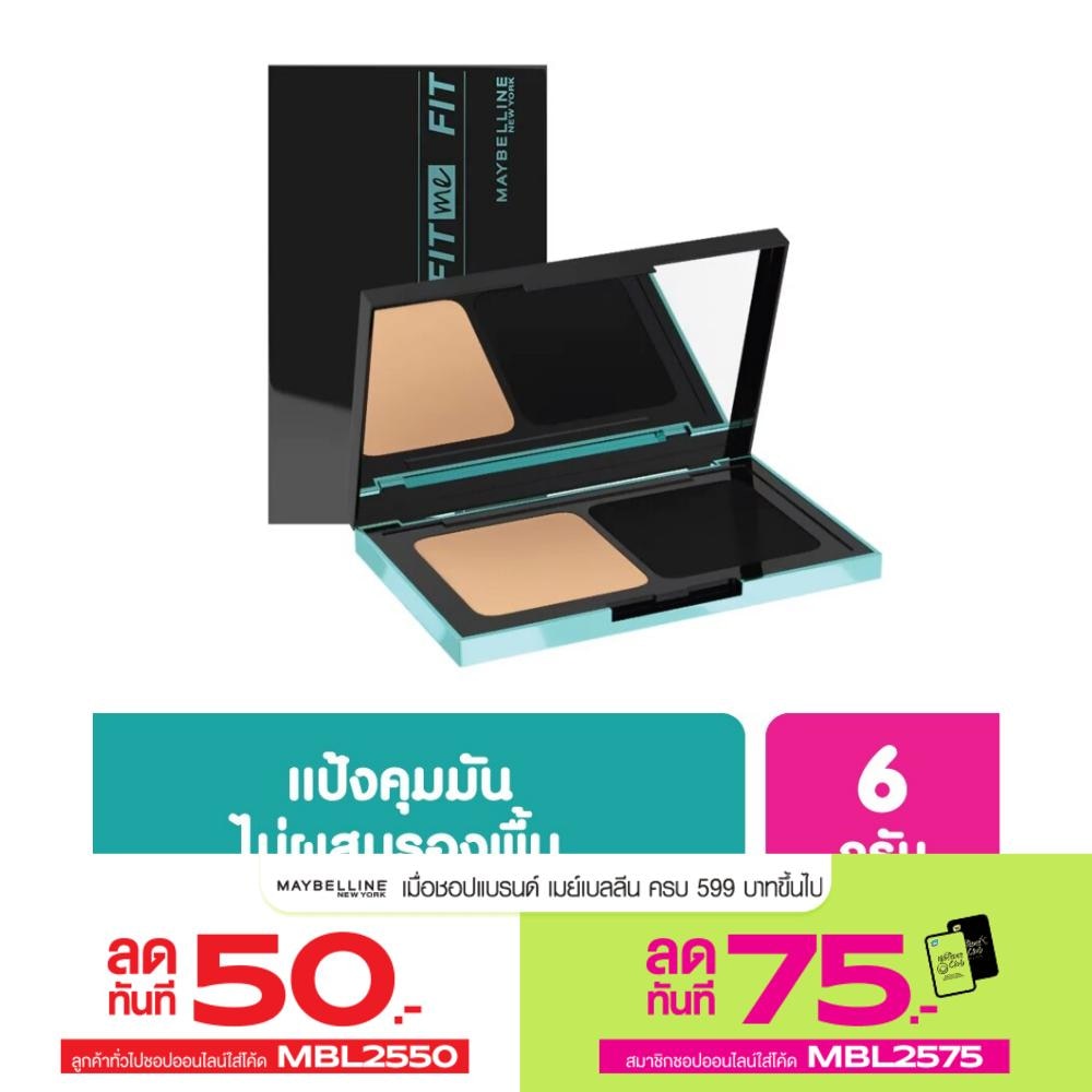 เมย์เบลลีน ฟิต มี แมท + พอร์เลส ฟาวเดชั่น พาวเดอร์ SPF44 PA++++  9ก. 123