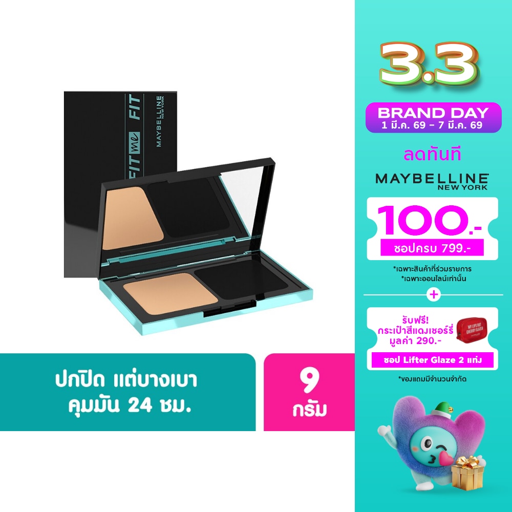 เมย์เบลลีน ฟิต มี แมท + พอร์เลส ฟาวเดชั่น พาวเดอร์ SPF44 PA++++ 9ก. 128