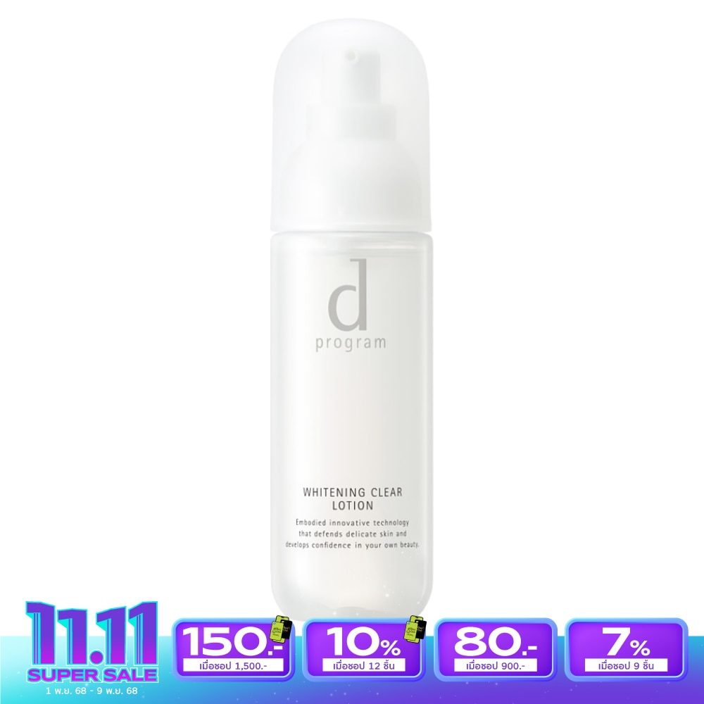 ดี โปรแกรม ไวท์เทนนิ่ง เคลียร์ โลชั่น เอ็มบี 125 มล.