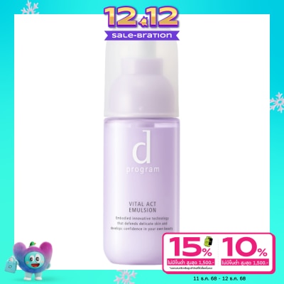 d Program ดี โปรแกรม ไวทอล แอค อิมัลชั่น เอ็มบี 100 มล.