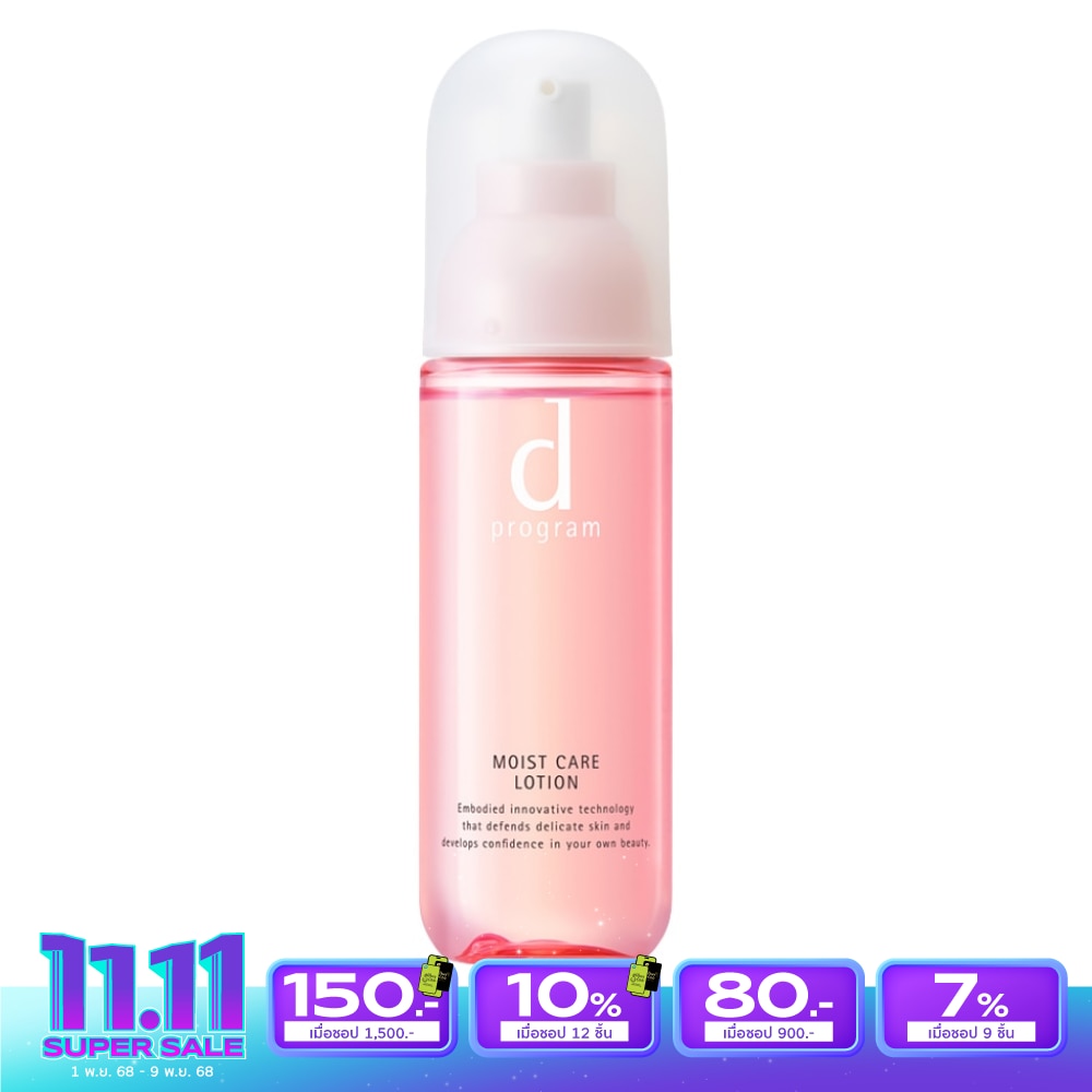 ดี โปรแกรม มอยส์ แคร์ โลชั่น เอ็มบี 125 มล.