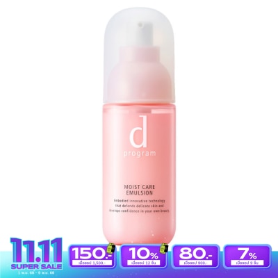 d Program ดี โปรแกรม มอยส์ แคร์ อิมัลชั่น เอ็มบี 100 มล