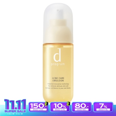 d Program ดี โปรแกรม แอคเน่ แคร์ อิมัลชั่น เอ็มบี 100 มล.