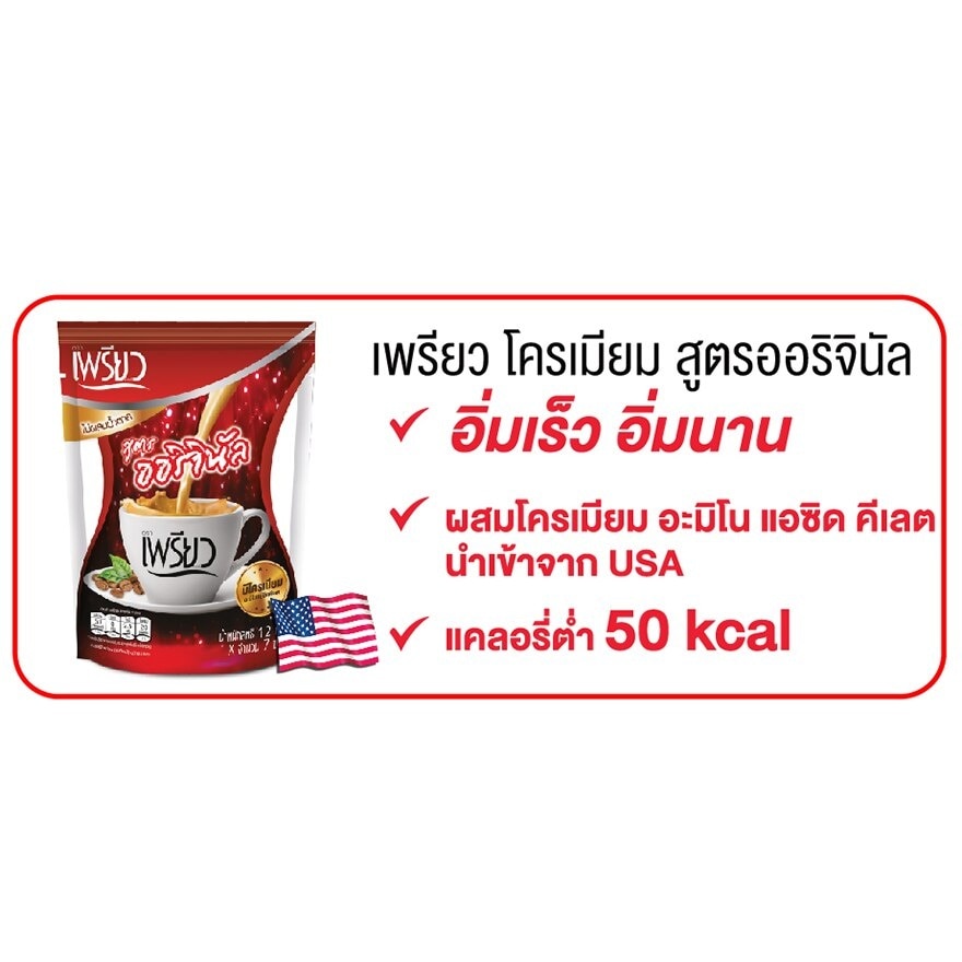 เพรียว อินสแตนท์ คอฟฟี่ สูตรออริจินัล 48 ซอง (ไม่ผสมน้ำตาล)