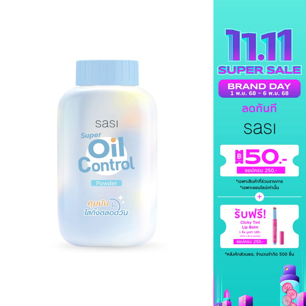 Sasi ศศิ ซุปเปอร์ ออยล์ คอนโทรล พาวเดอร์ 50ก.