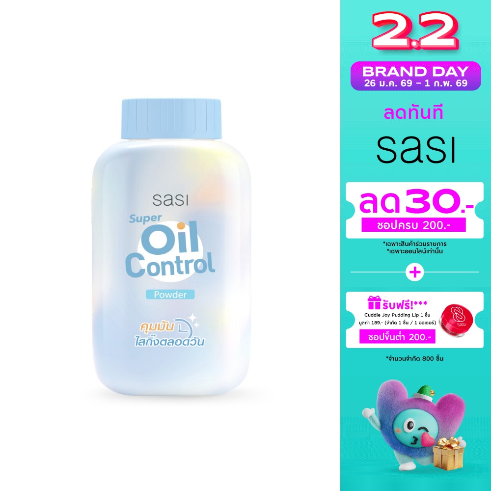 Sasi ศศิ ซุปเปอร์ ออยล์ คอนโทรล พาวเดอร์ 50ก.