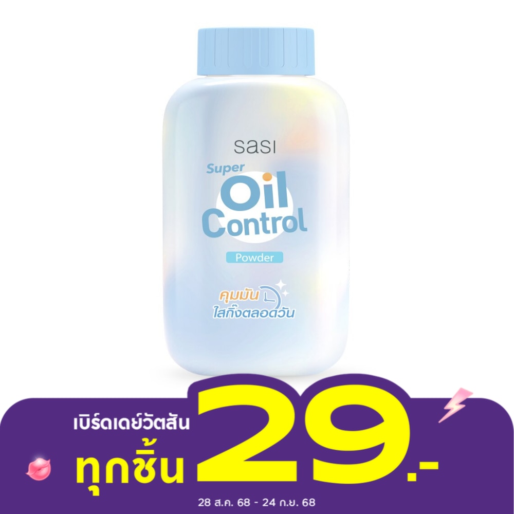 Sasi ศศิ ซุปเปอร์ ออยล์ คอนโทรล พาวเดอร์ 50ก.
