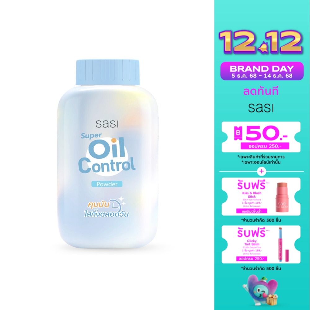 Sasi ศศิ ซุปเปอร์ ออยล์ คอนโทรล พาวเดอร์ 50ก.