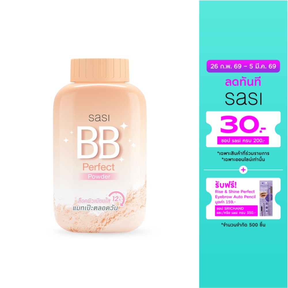 Sasi ศศิ บีบี เพอร์เฟค พาวเดอร์ 50ก.