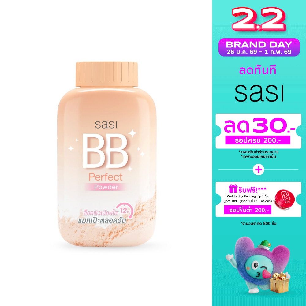 Sasi ศศิ บีบี เพอร์เฟค พาวเดอร์ 50ก.
