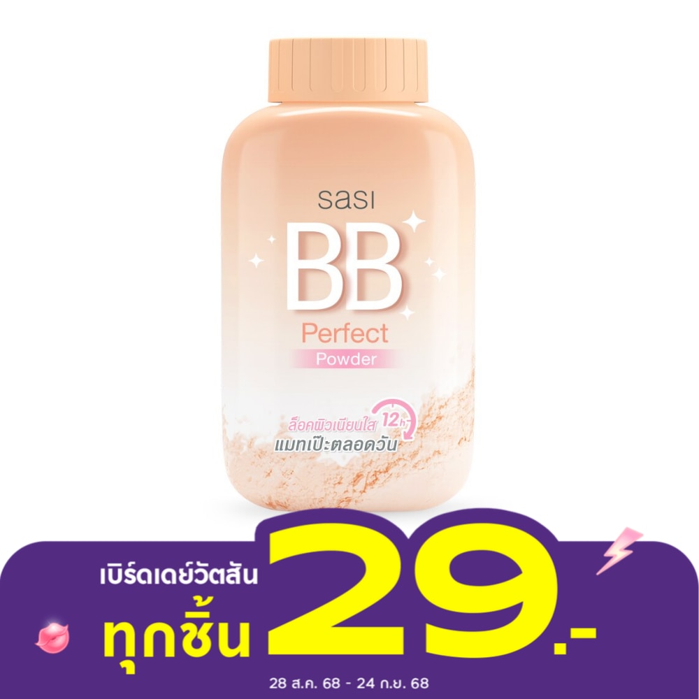 Sasi ศศิ บีบี เพอร์เฟค พาวเดอร์ 50ก.