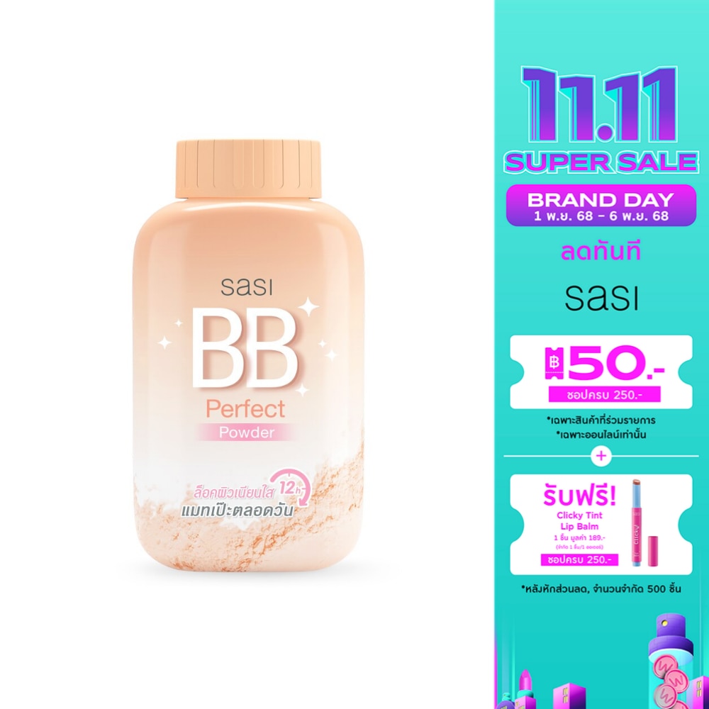 Sasi ศศิ บีบี เพอร์เฟค พาวเดอร์ 50ก.
